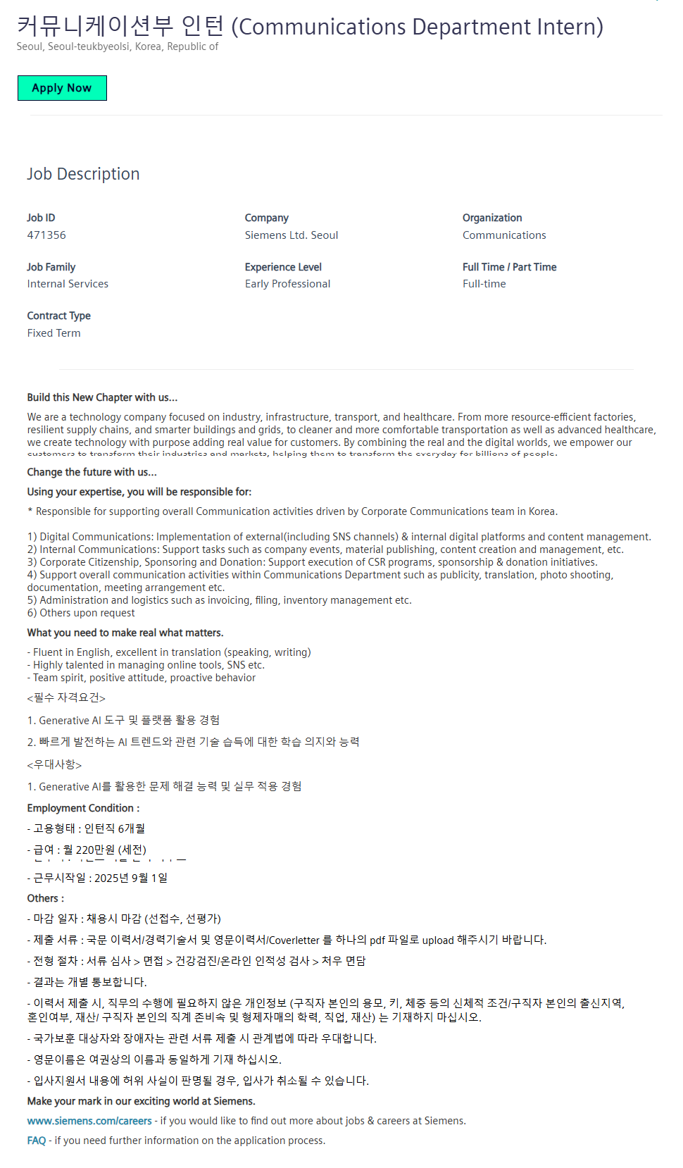 [지멘스] 커뮤니케이션부 인턴 (Communications Department Intern)