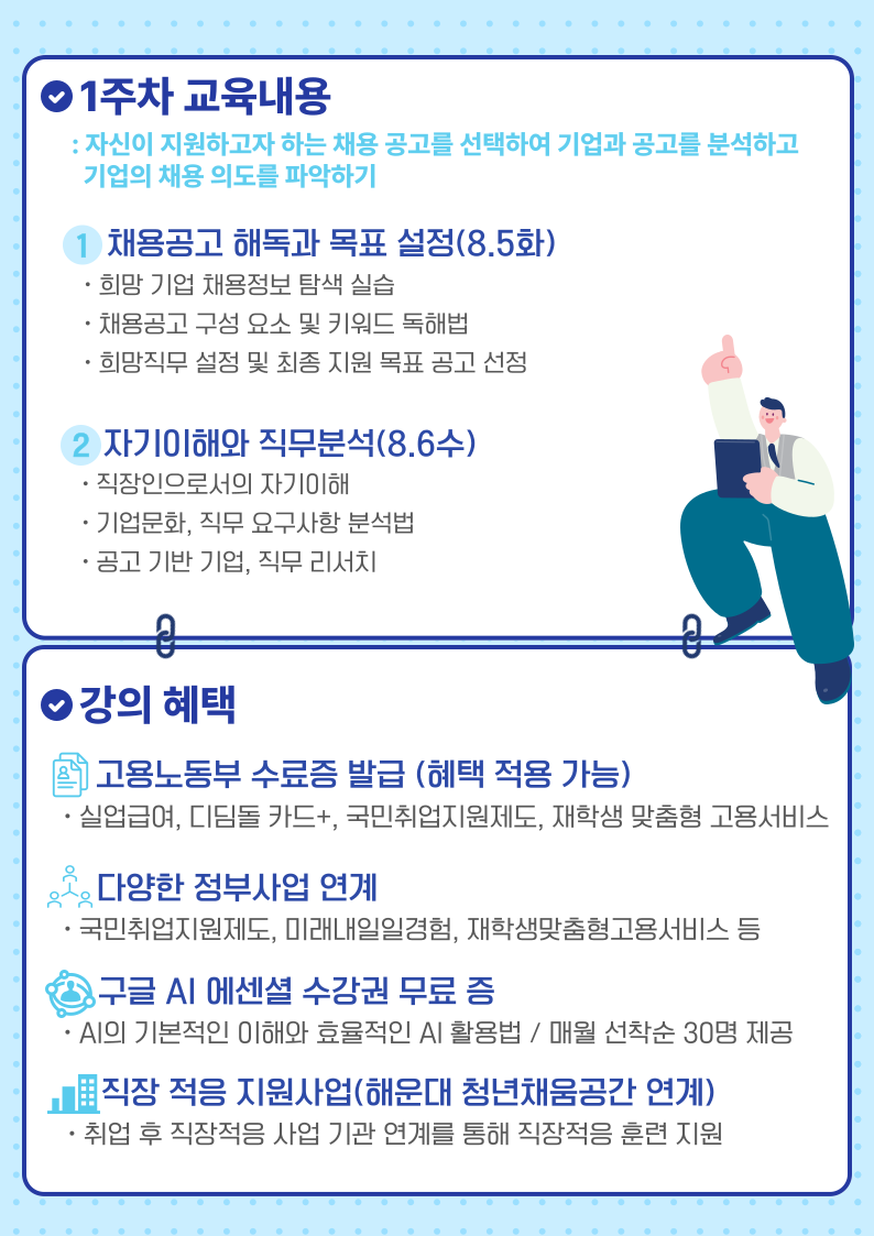 취업 ALL PASS 과정 [1주차 : 기업 분석 및 직무 분석]