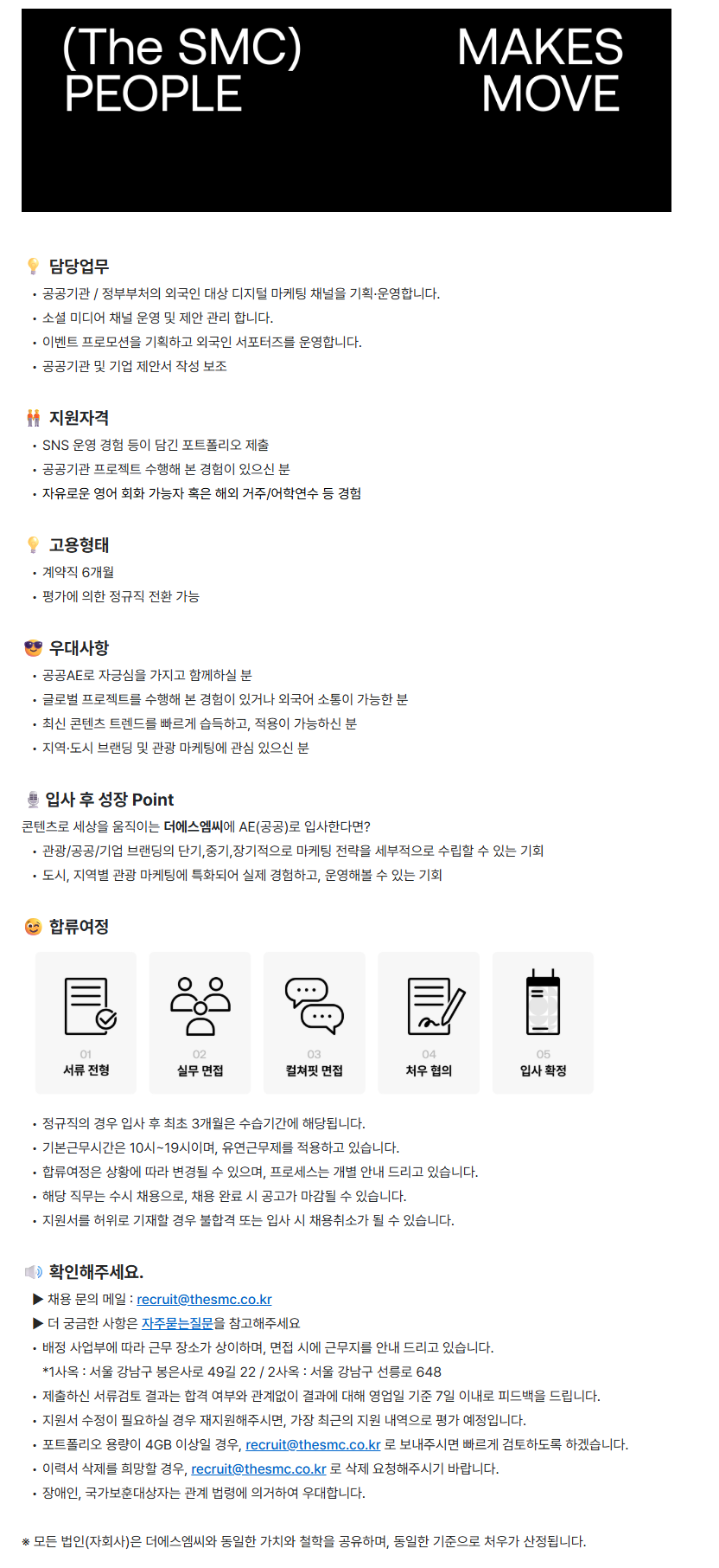 [더에스엠씨] [기획직군] AE(공공) 영어 가능자 인턴(계약직_평가전환형) 채용