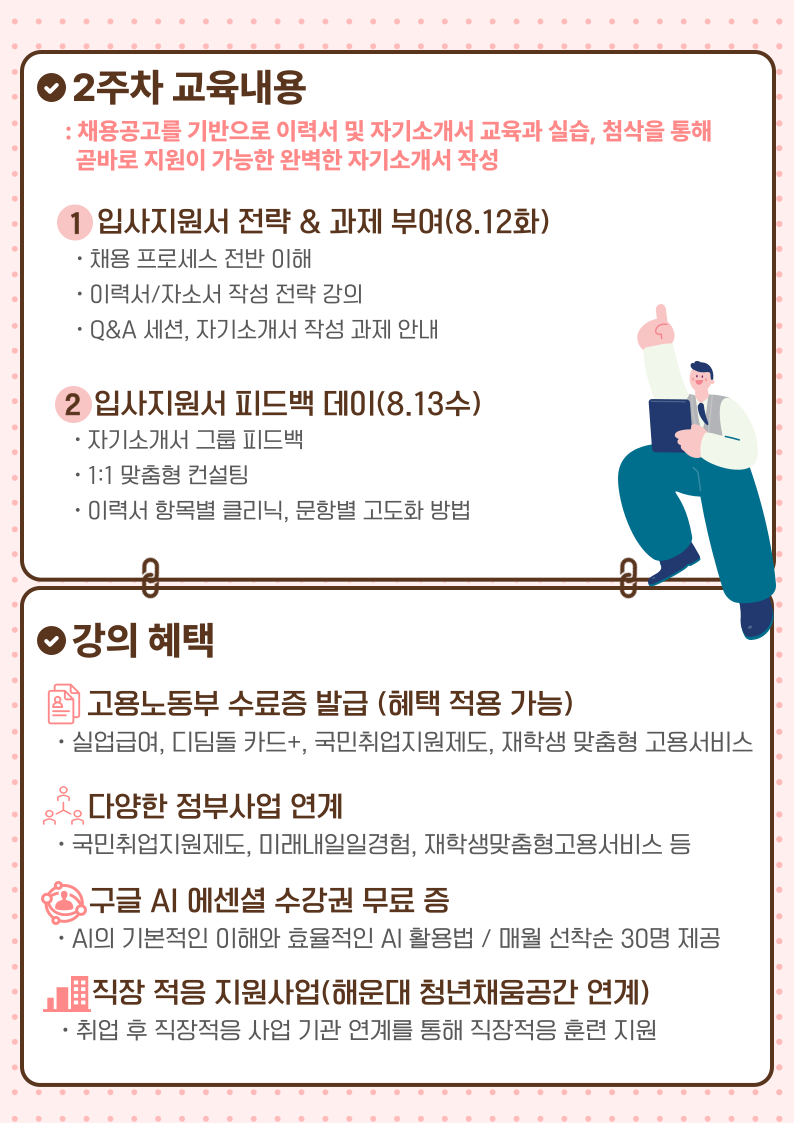 취업 ALL PASS 과정 [2주차 : 기업 맞춤형 자기소개서 및 이력서 작성]
