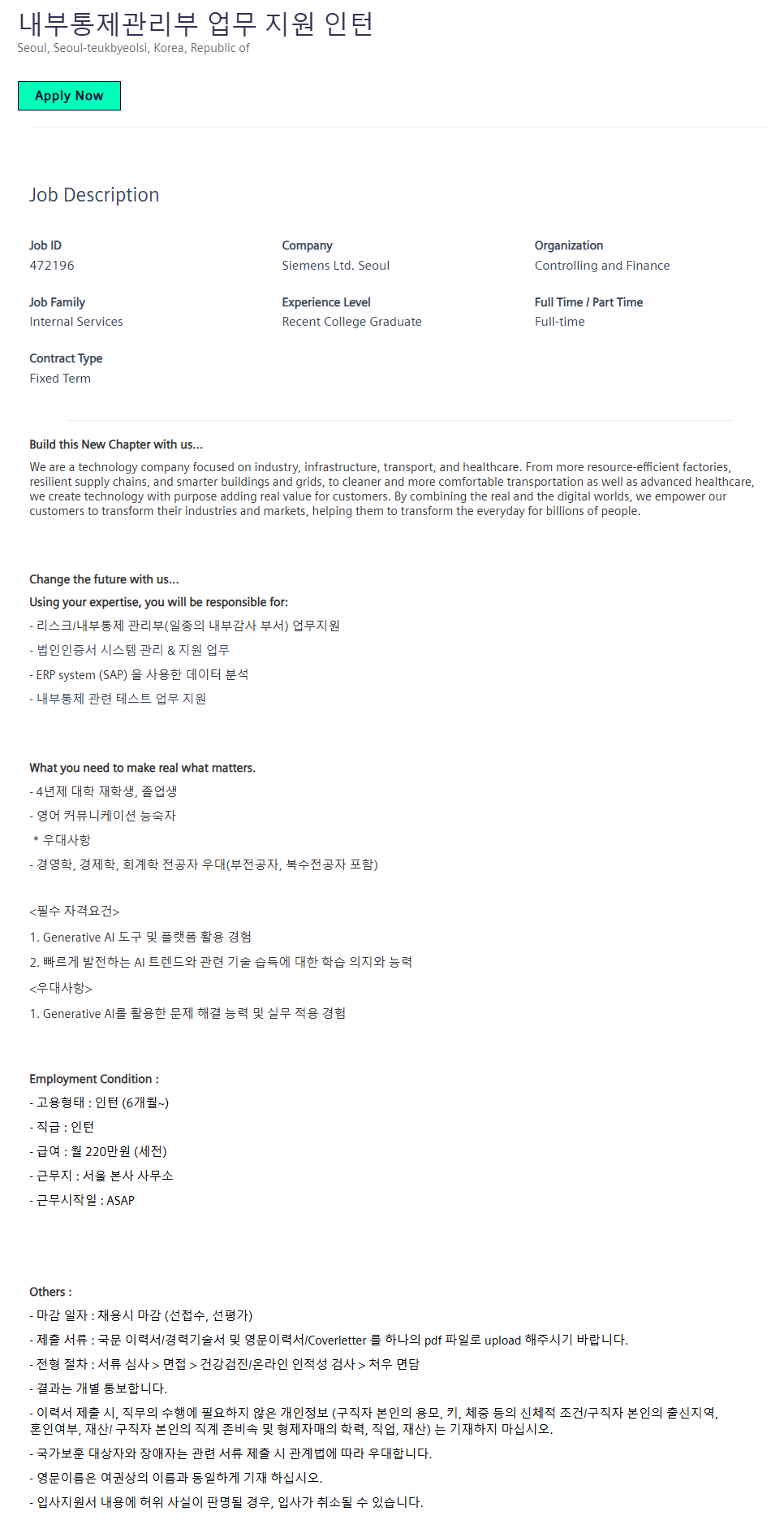 [지멘스] 내부통제관리부 업무지원 인턴