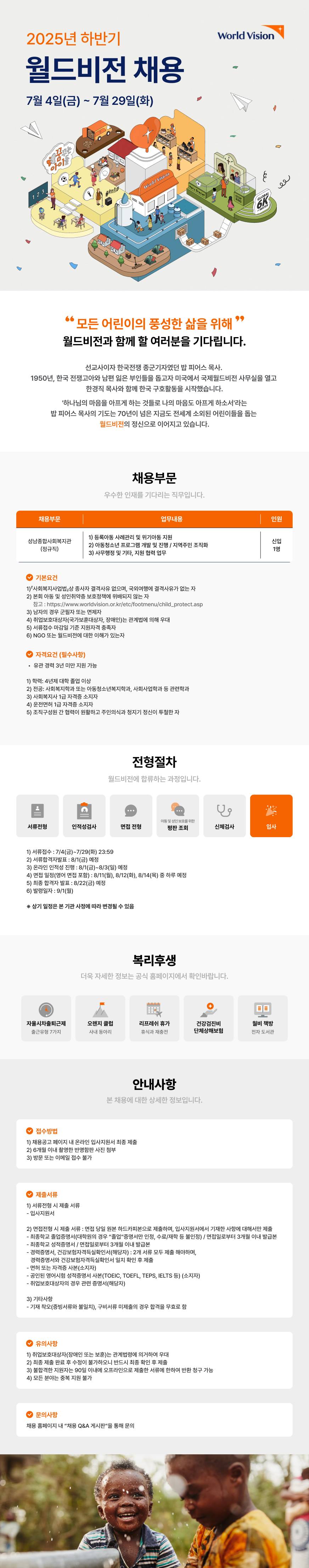 [사회복지법인월드비전] 성남종합사회복지관(사례관리기능 담당/정규직/신입/1명)