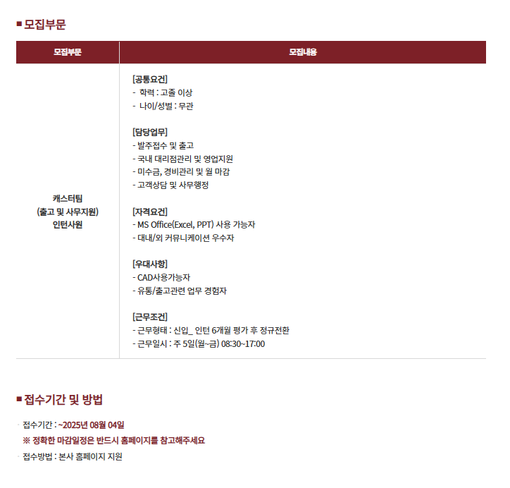 [경창정공] 캐스터팀(출고 및 사무지원) 인턴사원 모집