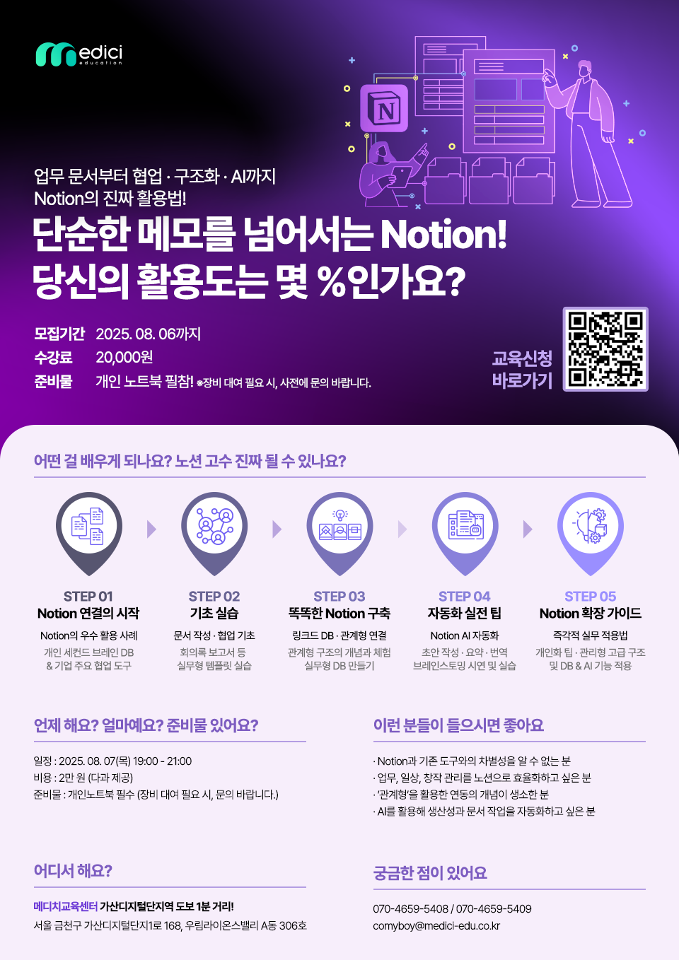 노션 활용도 100끌어주는 클래스!(2시간)