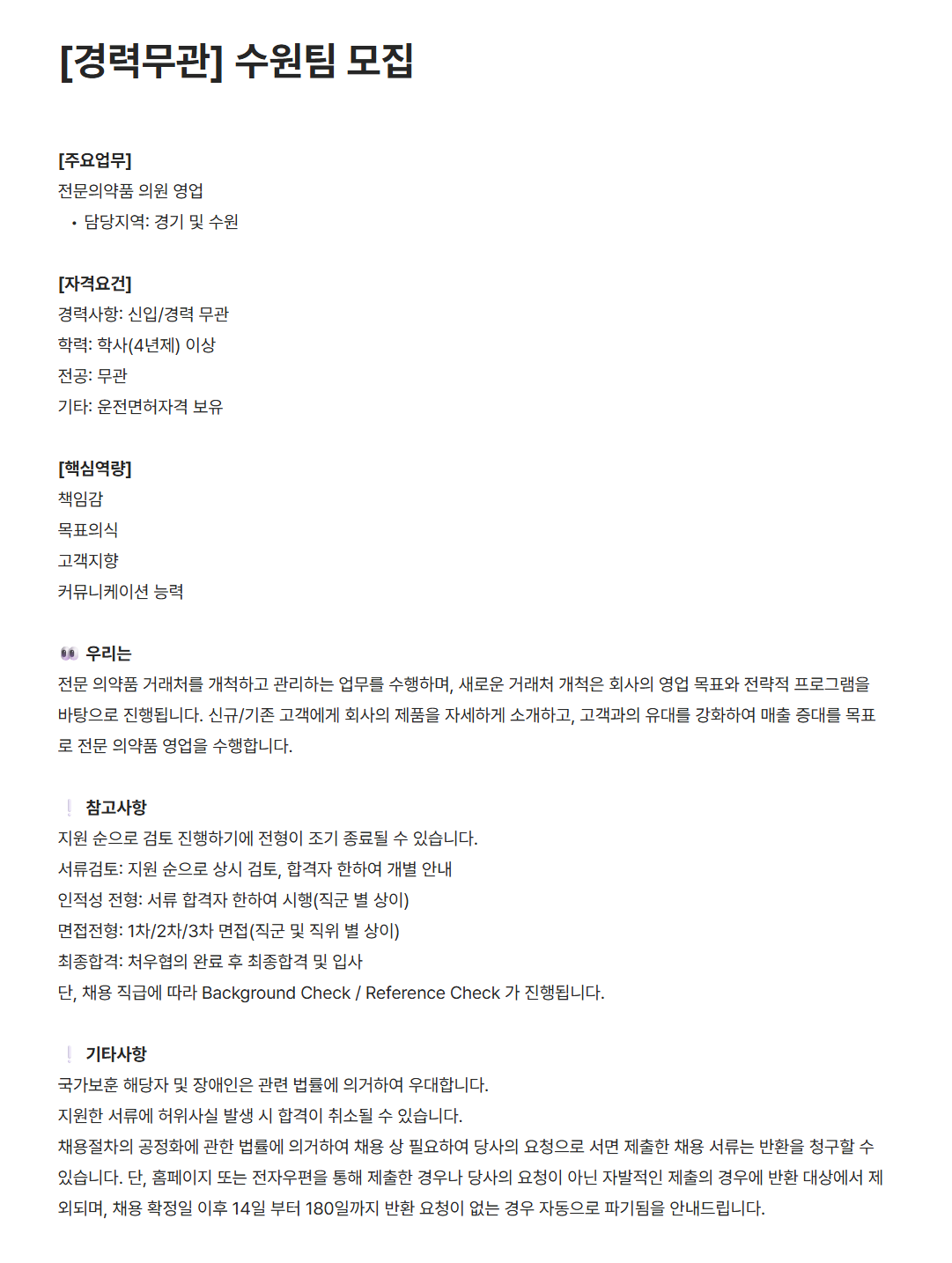 [유영제약] [경력무관] 수원팀 채용