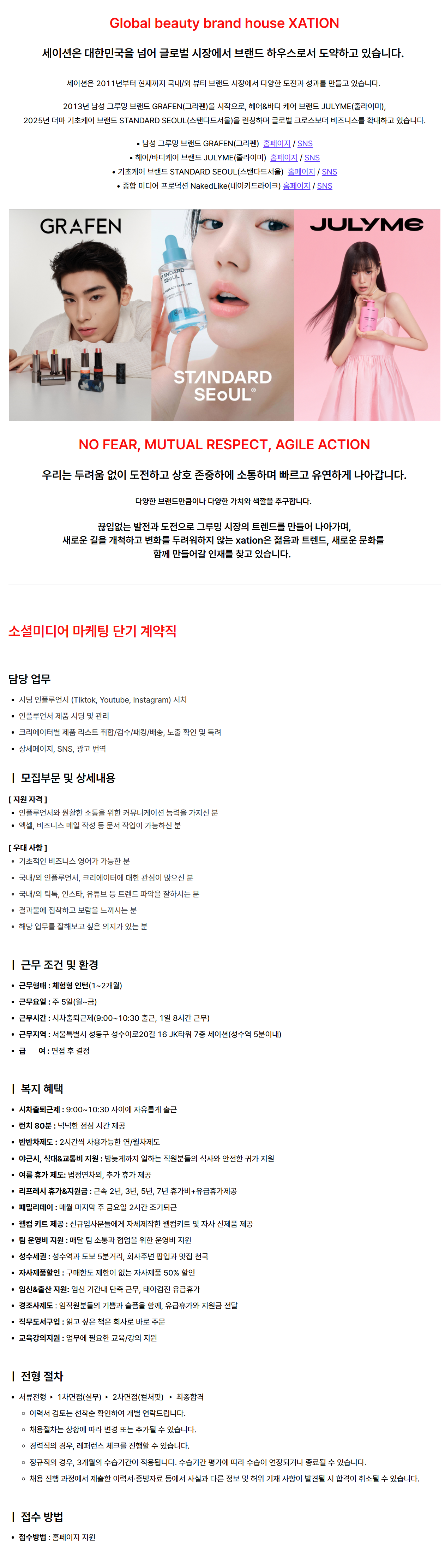 [세이션] 소셜미디어 마케팅 체험형 인턴 (국내, 단기) 채용