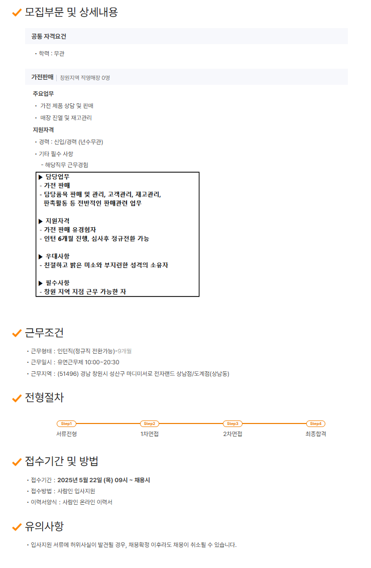 [에스와이에스리테일] [전자랜드] 창원지역 가전 인턴사원 채용
