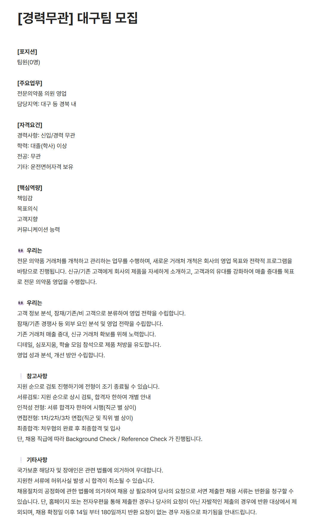[유영제약] [경력무관] 대구팀 모집