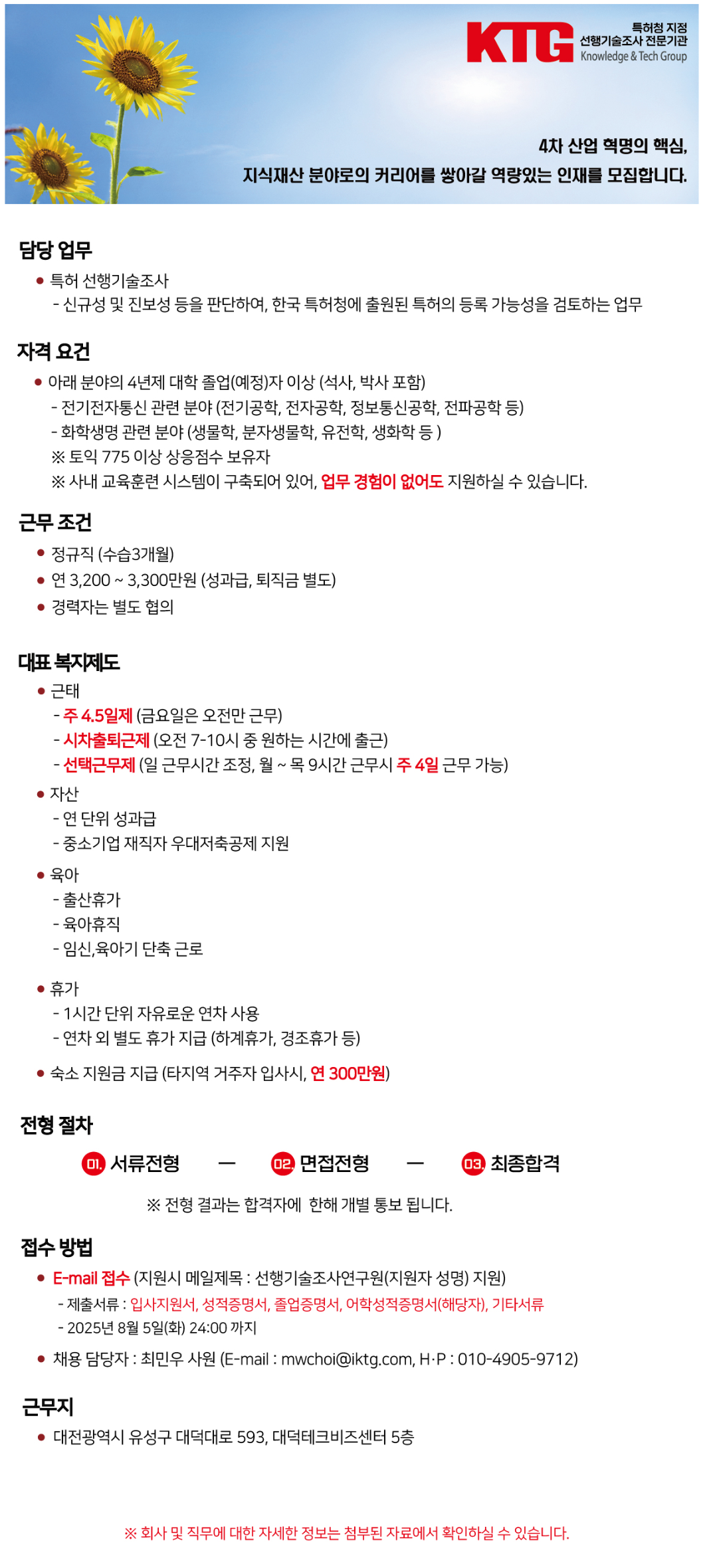 [케이티지] 특허 선행기술조사 연구원(신입, 경력) 모집
