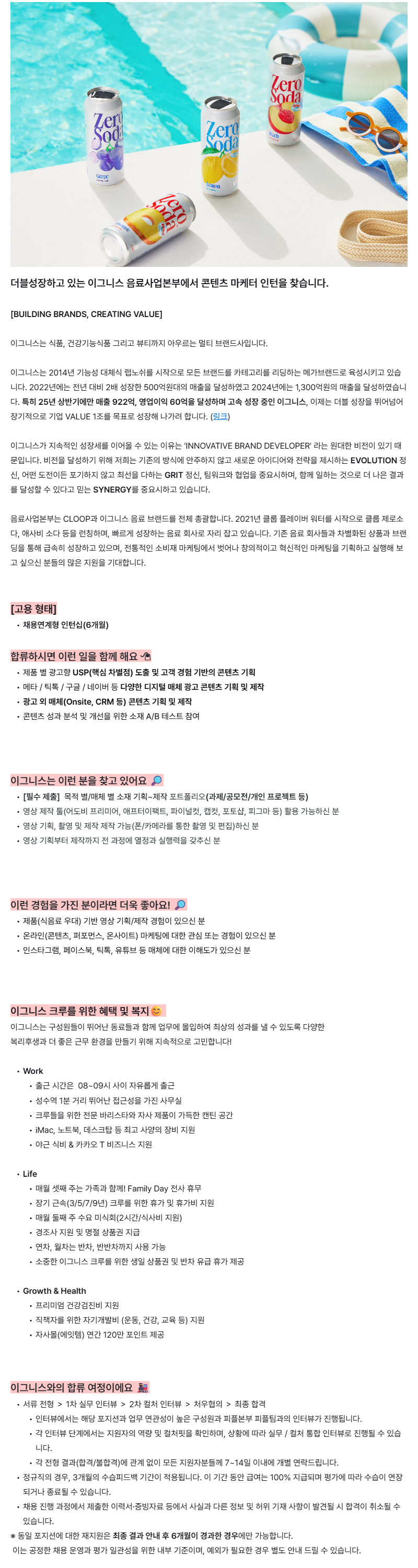 [음료사업본부] 클룹(CLOOP) 콘텐츠 마케터 인턴 (채용연계형)