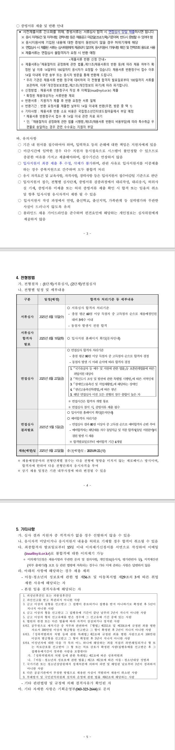 [한국청소년상담복지개발원] 국립청소년인터넷드림마을 청년인턴(체험형) 모집
