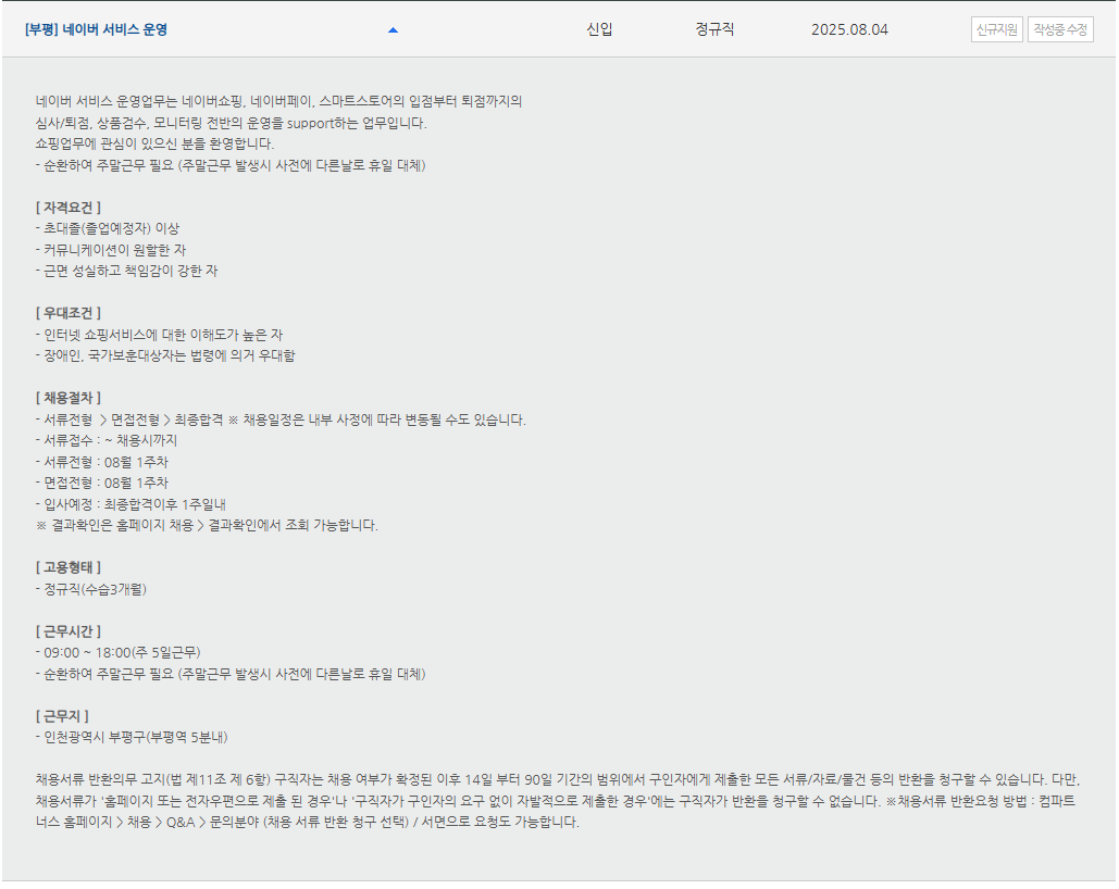 [컴파트너스] [부평] 네이버 서비스 운영