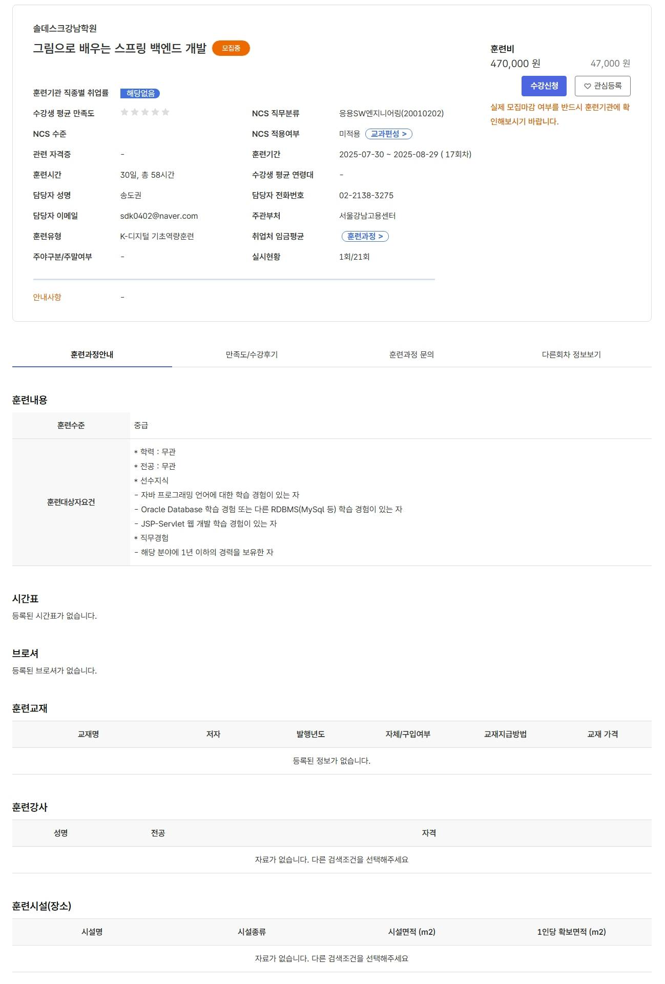 [솔데스크] 그림으로 배우는 스프링 백엔드 개발