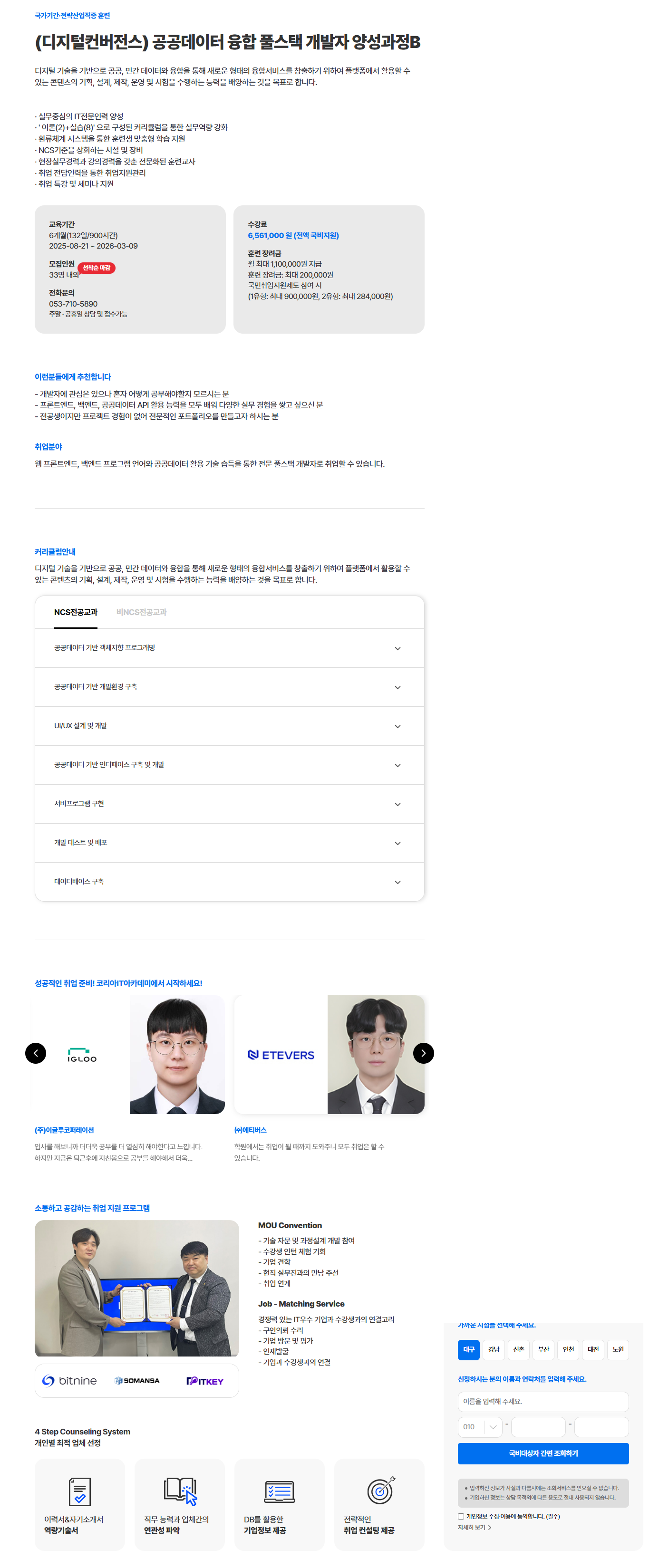 [코리아IT아카데미 대구] (디지털컨버전스) 공공데이터 융합 풀스택 개발자 양성과정B