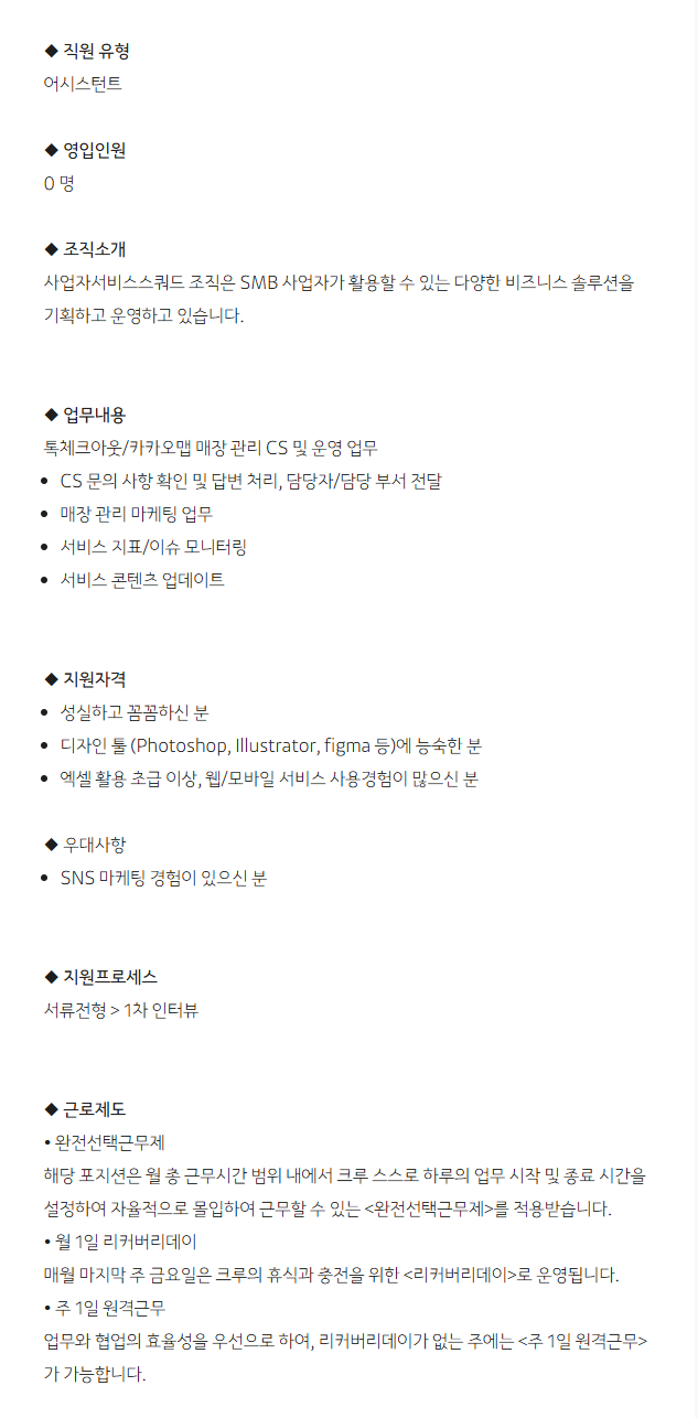 [카카오] 톡체크아웃/매장 관리 CS 및 운영_어시스턴트