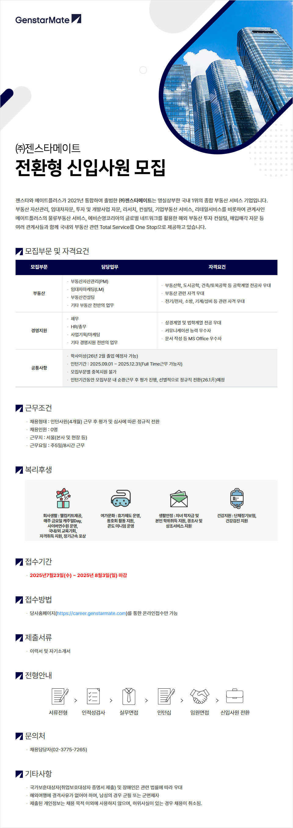 [젠스타메이트] 전환형 신입사원 모집