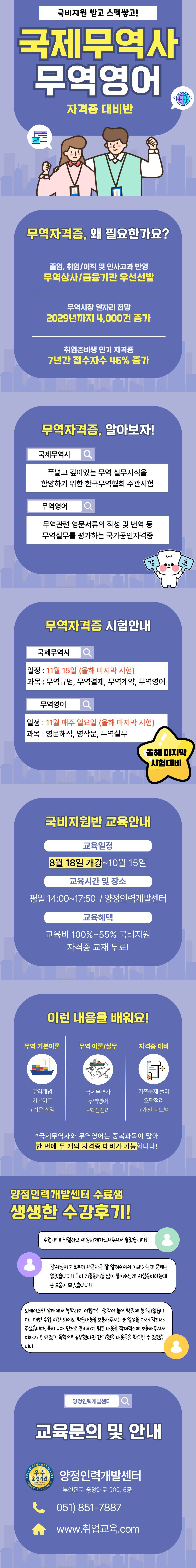 [올해 마지막 시험/단기완성] 국제무역사&무역영어 국비지원 자격증반!