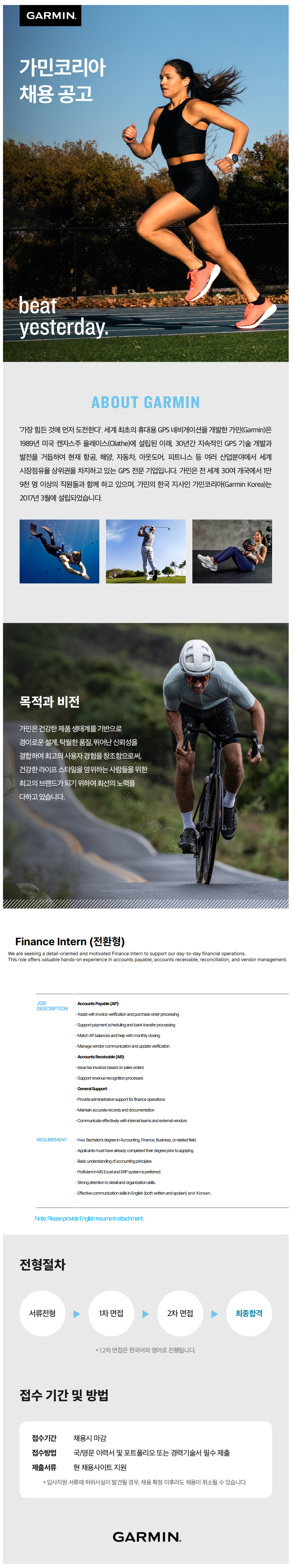 [가민코리아] Finance Intern (정규직 전환형)