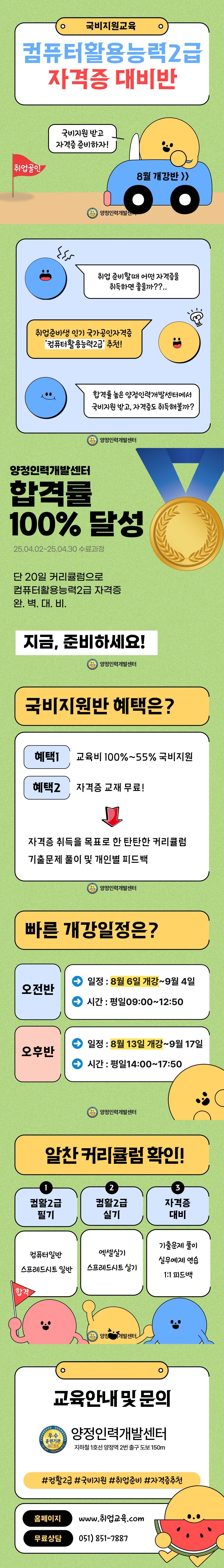 [20일 완성/국비지원] 컴퓨터활용능력2급 자격증 대비반
