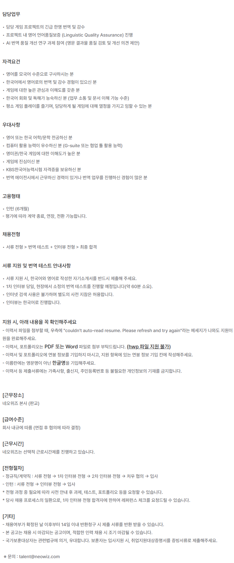 [네오위즈] 게임 현지화 담당 Linguist(영어) (인턴십)