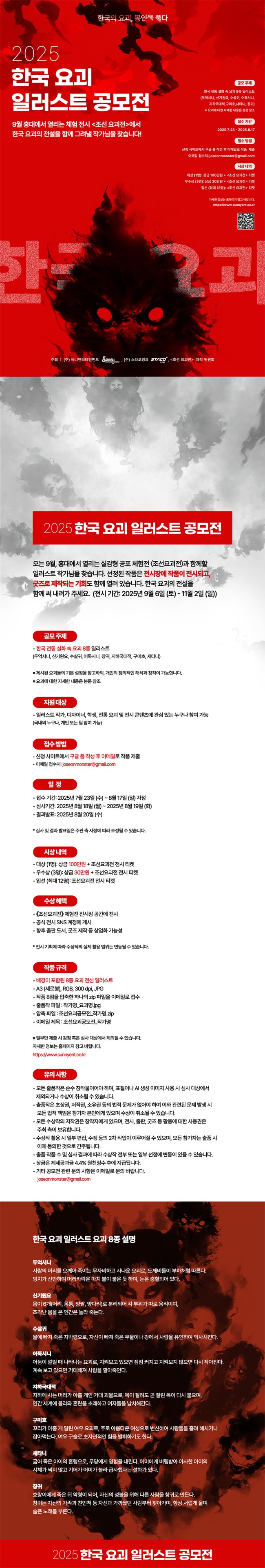 2025 한국 요괴 일러스트 공모전