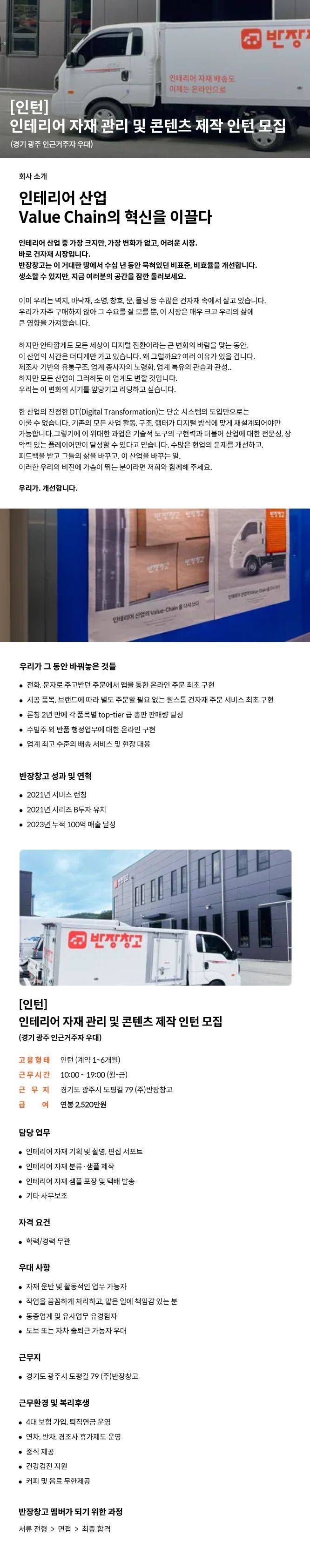 [반장창고] 인테리어 자재 관리 및 콘텐츠 제작 인턴 모집