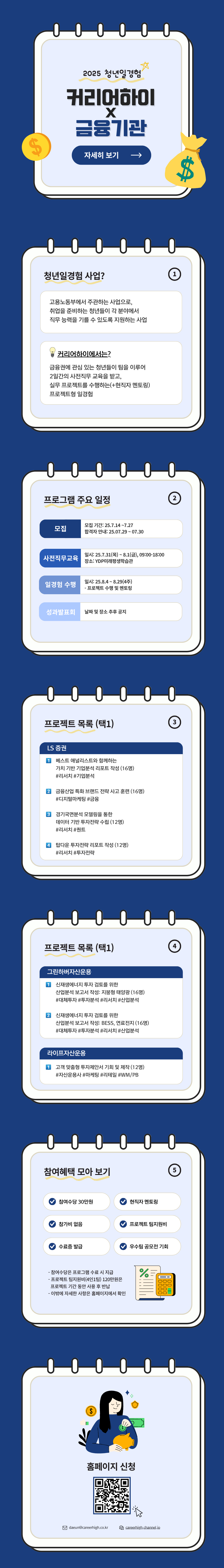 [고용노동부/금융·마케팅] 프로젝트형 일경험 참여자 모집 (~7/27)