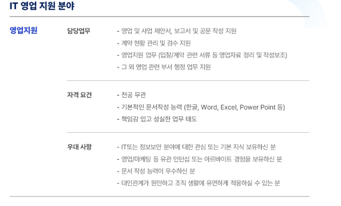 [윈스테크넷] 2025년 2학기 인턴/실습생 모집 - 영업지원