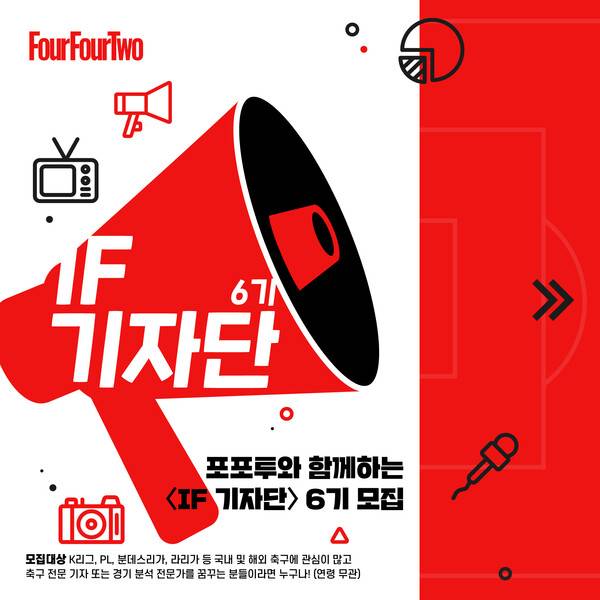 포포투와 함께하는 <IF 기자단> 6기 모집