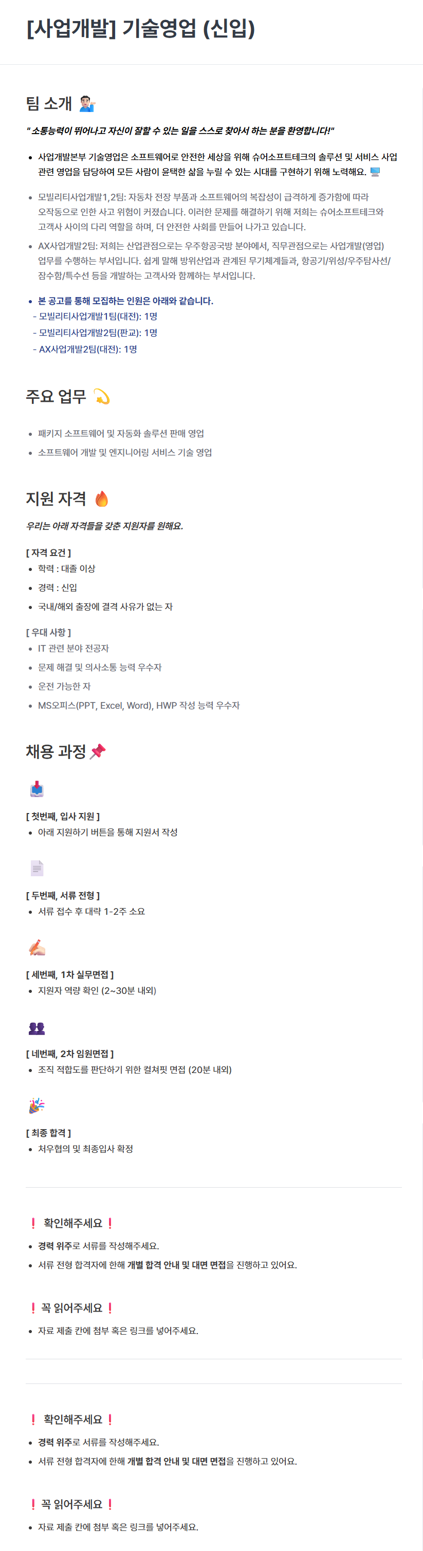 [슈어소프트테크] [사업개발] 기술영업 (신입)