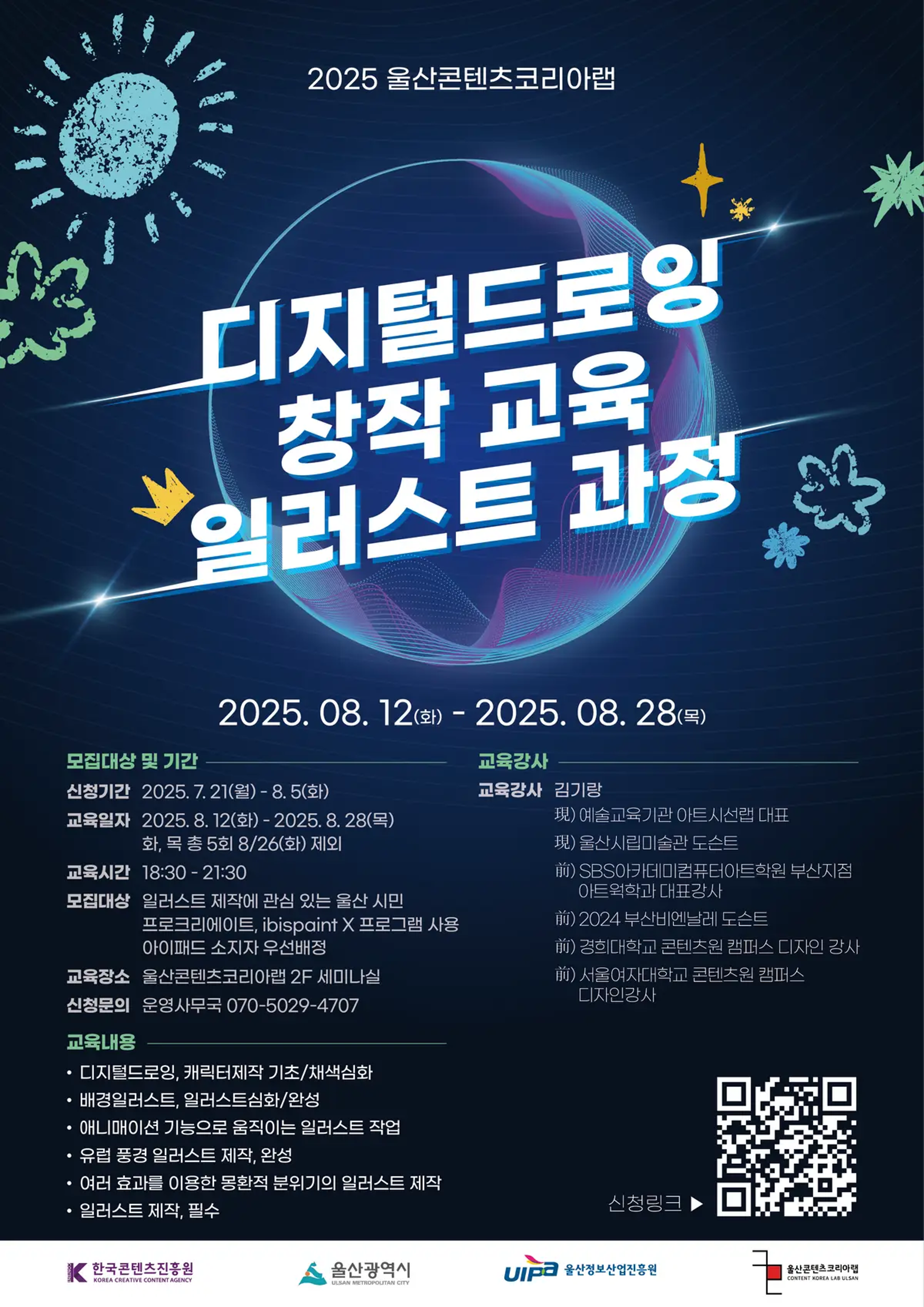 디지털드로잉 창작 교육(일러스트과정)