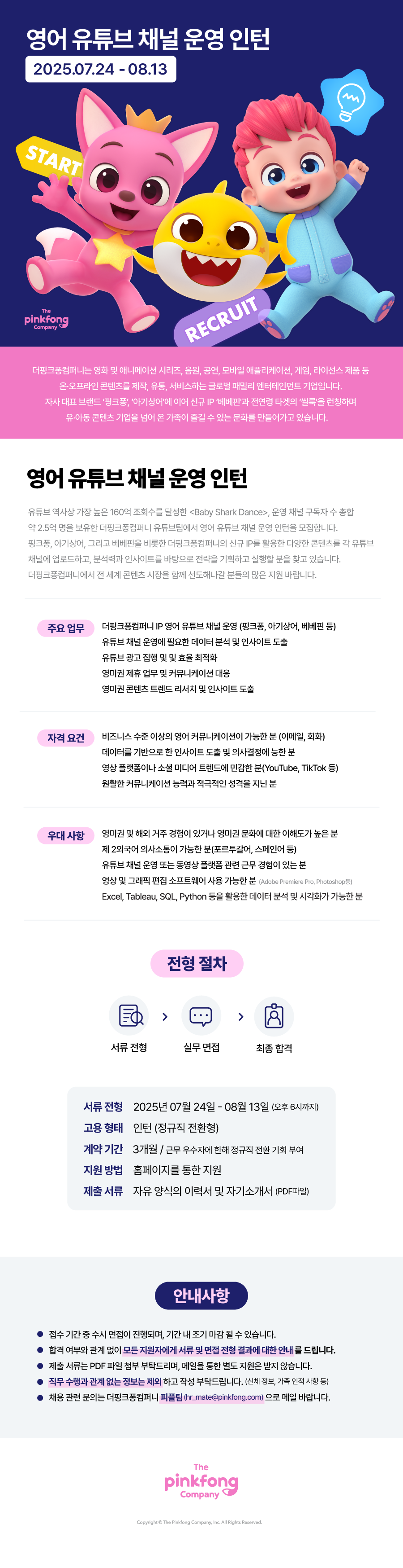 [더핑크퐁컴퍼니] 영어 유튜브 채널 운영 인턴 (정규직 전환형)