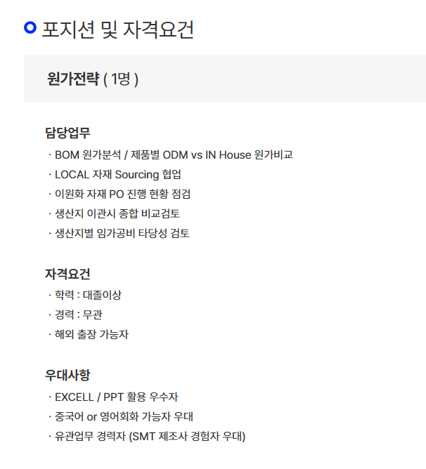 [가온그룹] 원가 분석/기획 신입 담당 채용