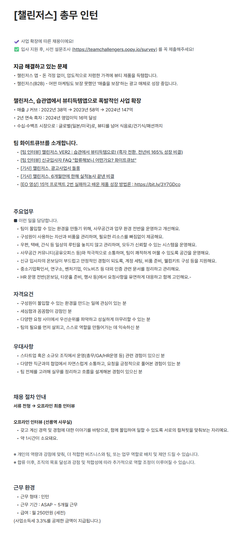 [챌린저스] 총무 인턴