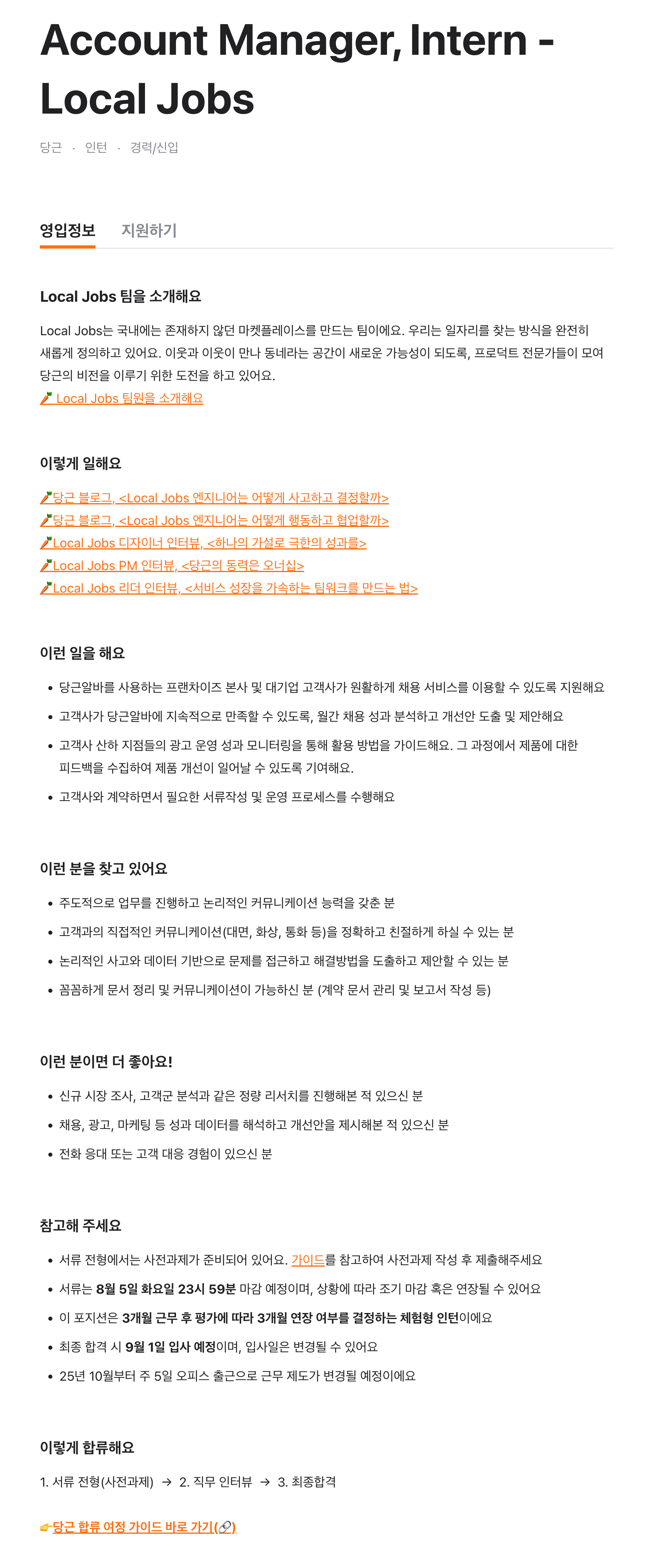 Account Manager, Intern - Local Jobs