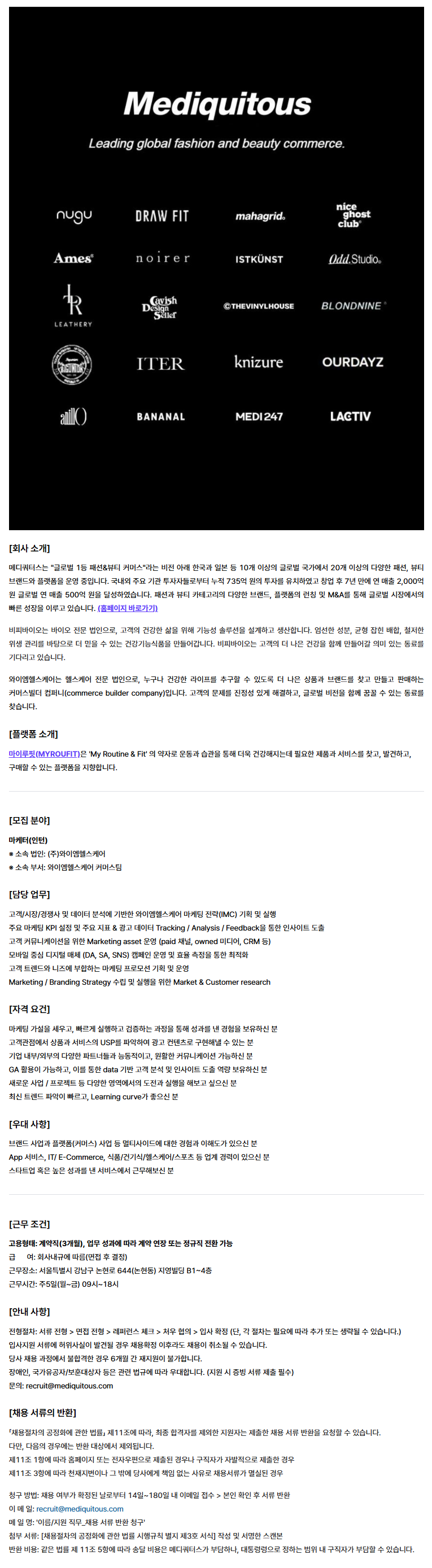 [와이엠헬스케어] 마케터(인턴)