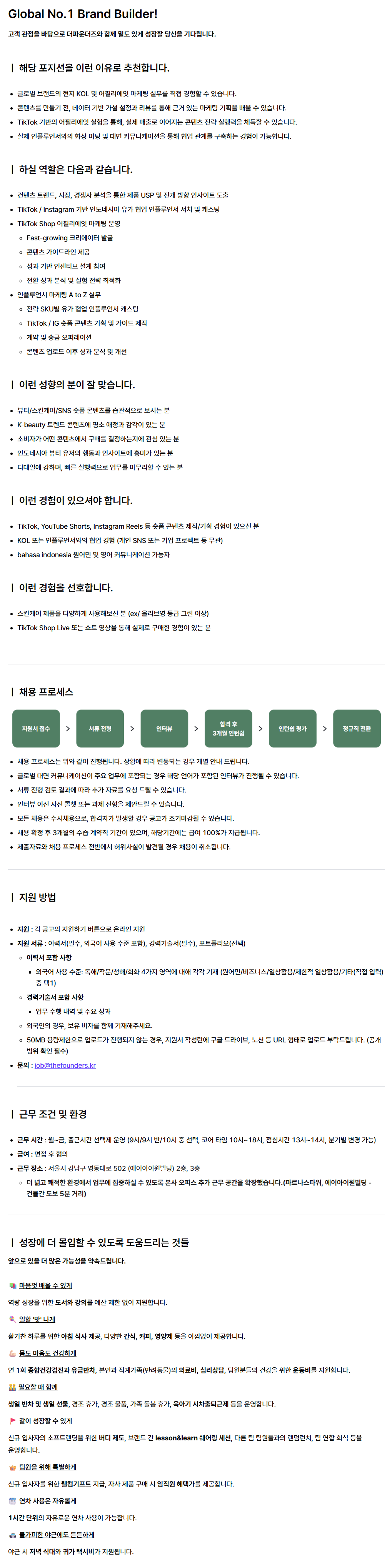 [아누아_해외영업] 콘텐츠 마케팅 전환형인턴 (인도네시아)