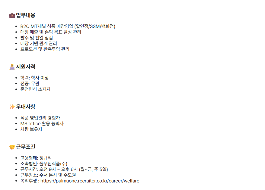 [풀무원식품] 수도권 B2C 식품 매장영업 담당 신입 채용