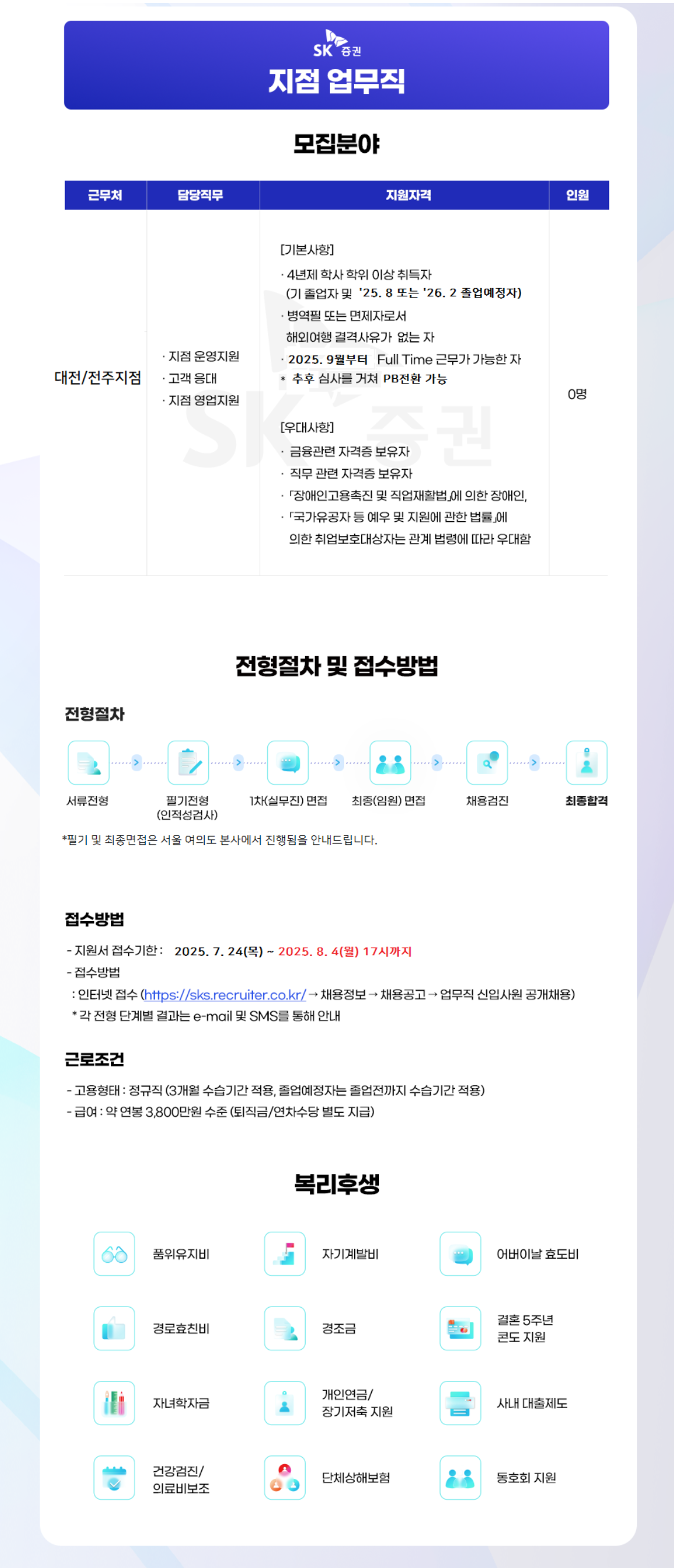 [SK증권] 업무직 신입사원 공개 채용