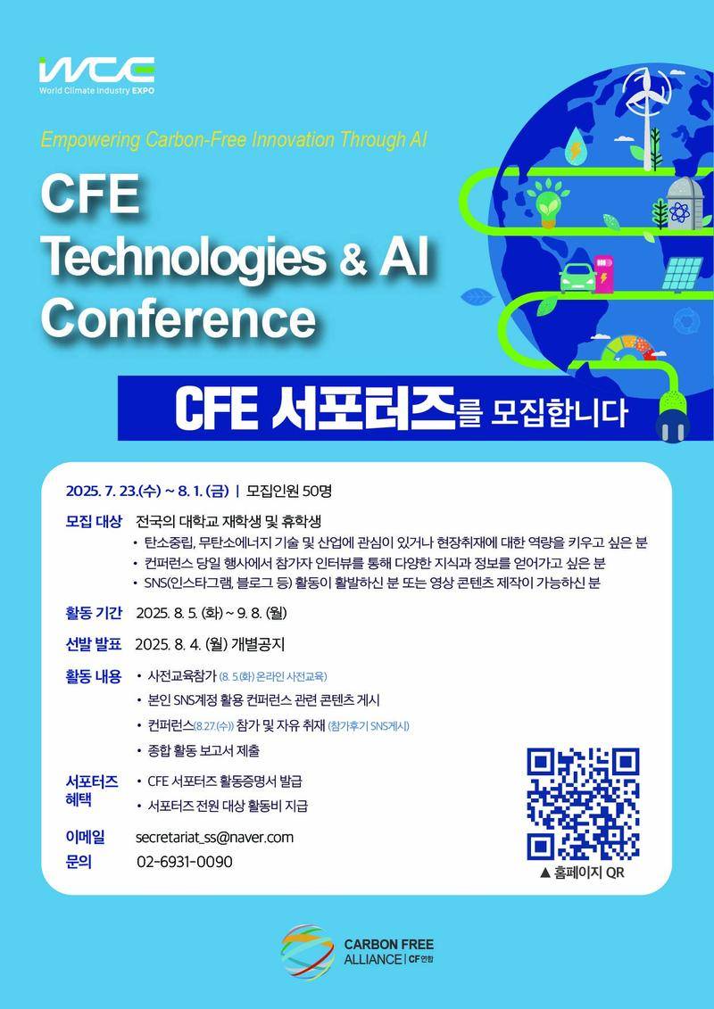 CFE 청년서포터즈 모집