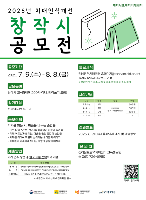 2025년 치매극복 주간행사 「창작시 공모전」