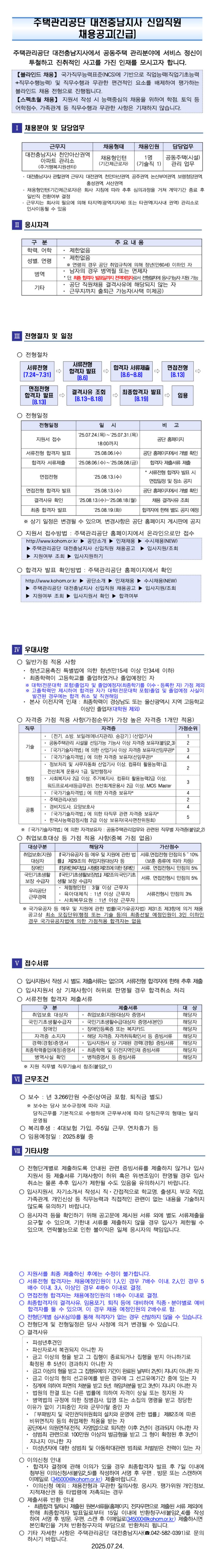 [주택관리공단] 대전충남지사 채용형 인턴 채용 공고(긴급)