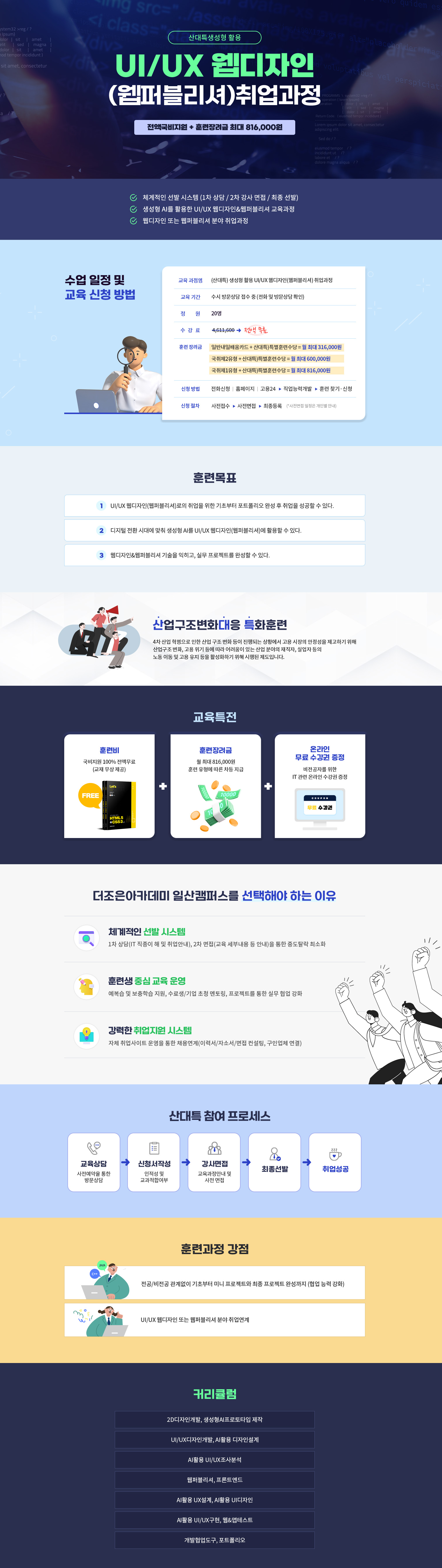 [국비전액무료] UI/UX웹디자인&웹퍼블리셔 취업과정
