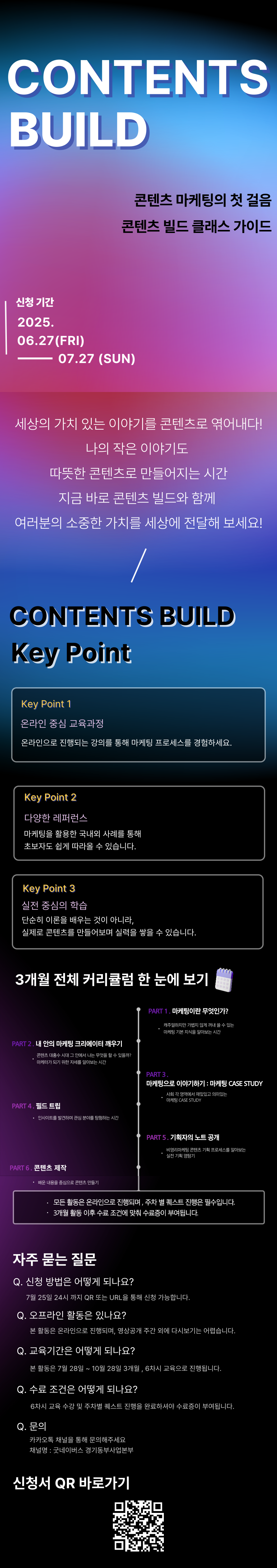 콘텐츠 마케팅 기초를 배우고 싶은 사람들을 위해 준비된 굿네이버스 ‘CONTENTS BUILD’ 참여자 모집