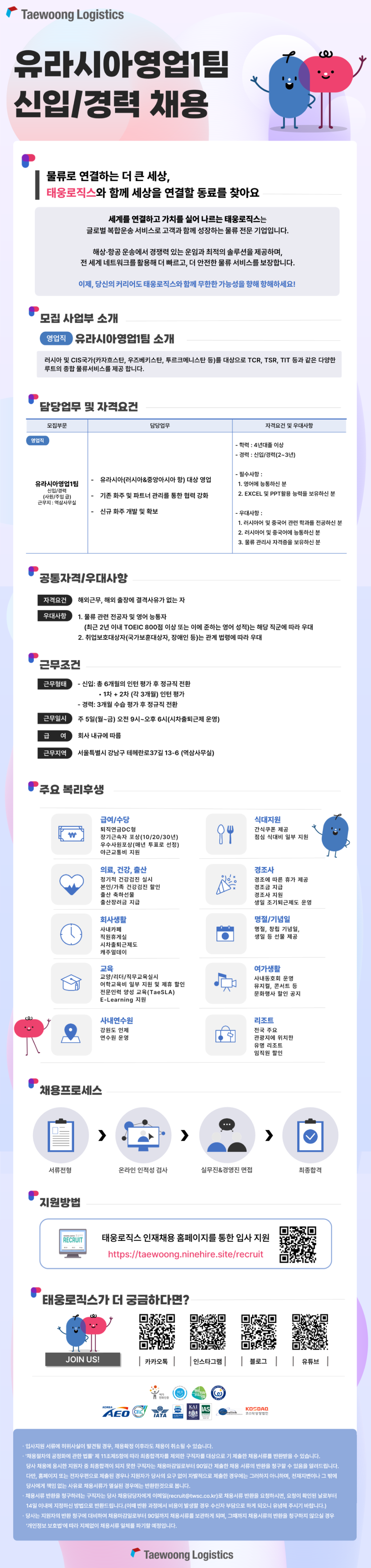 [태웅로직스] 유라시아영업1팀 신입사원 채용