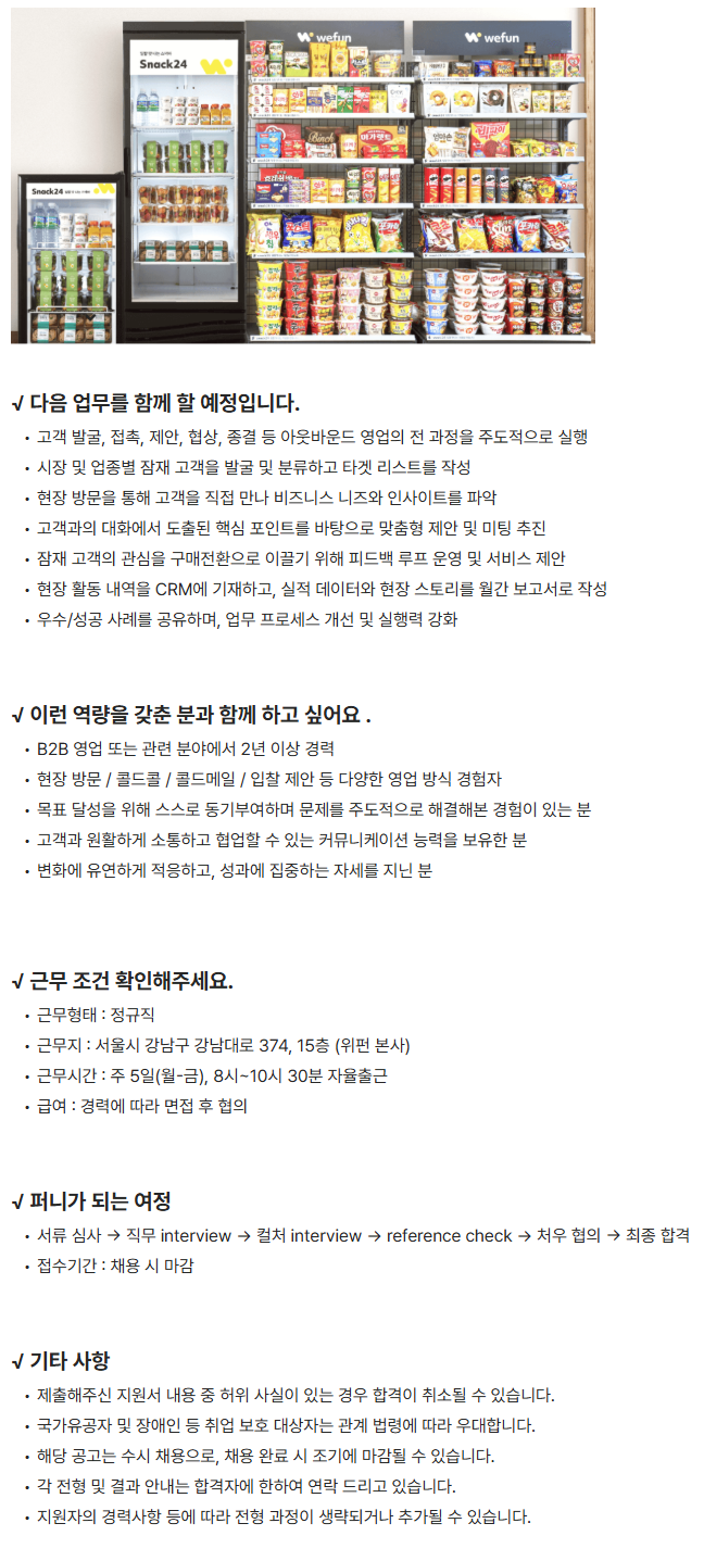 [위펀] B2B 아웃바운드 영업 (법인/제휴/신사업)