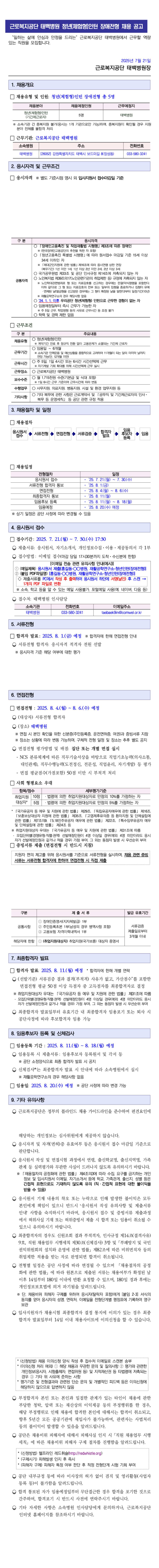 [근로복지공단] [태백병원] 장애전형 청년(체험형)인턴 채용