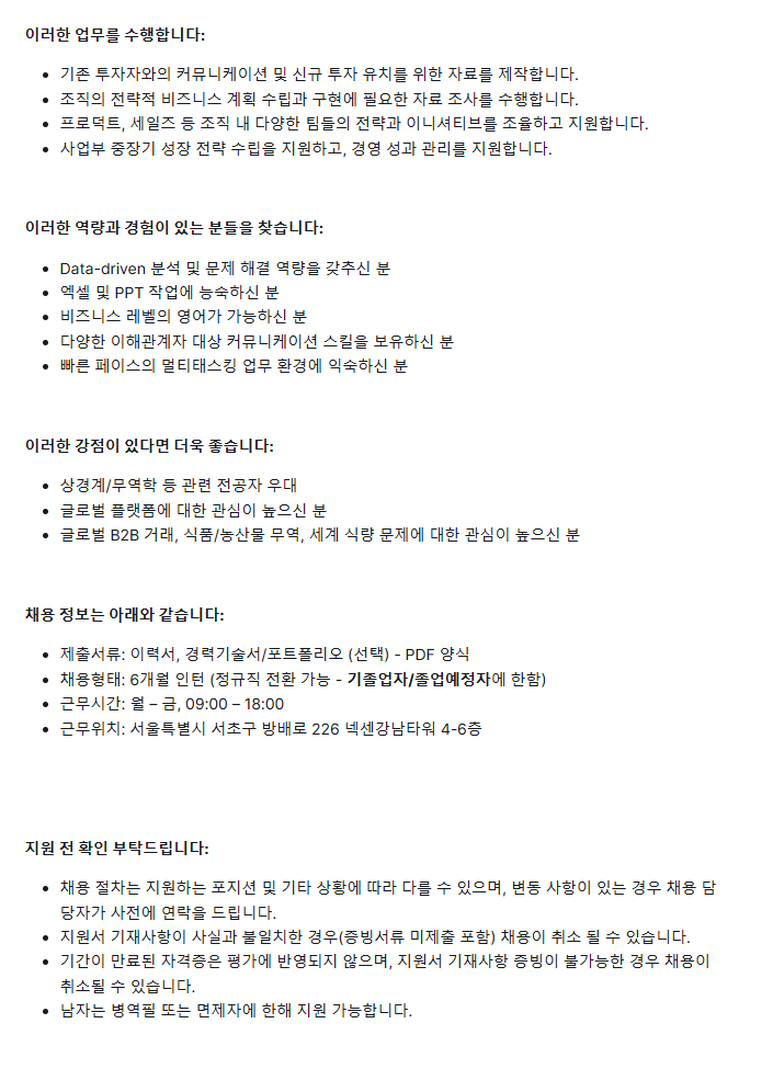 [트릿지] 사업 전략 인턴십 (정규직 전환형)