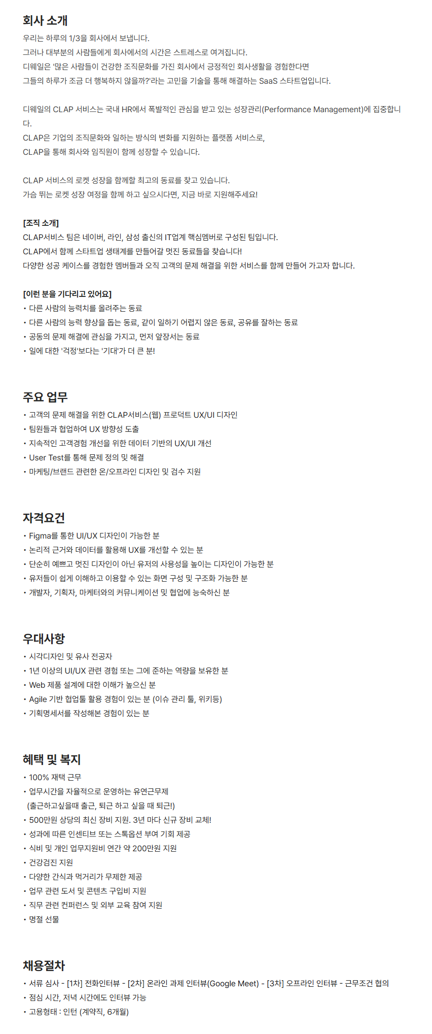 [디웨일] [인턴] Product Designer (UI/UX) (프로덕트 디자이너)