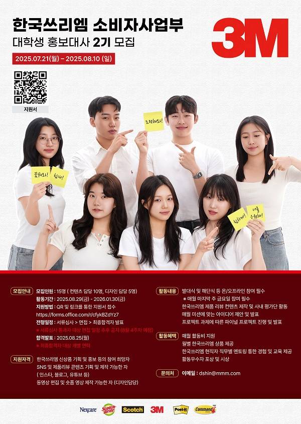 한국쓰리엠 대학생 홍보대사 2기